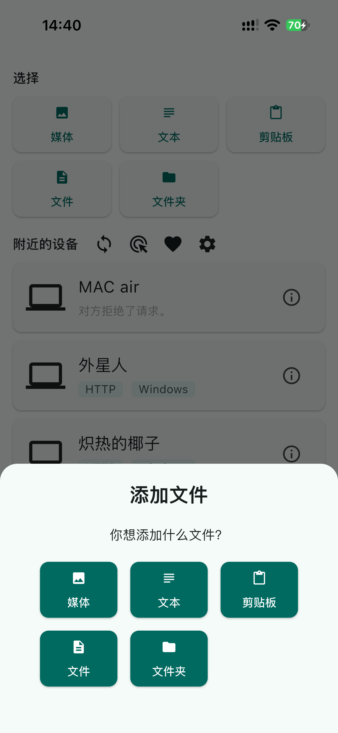 LocalSend iPhone 版“添加文件”面板，可选择媒体、文本、剪贴板、文件和文件夹