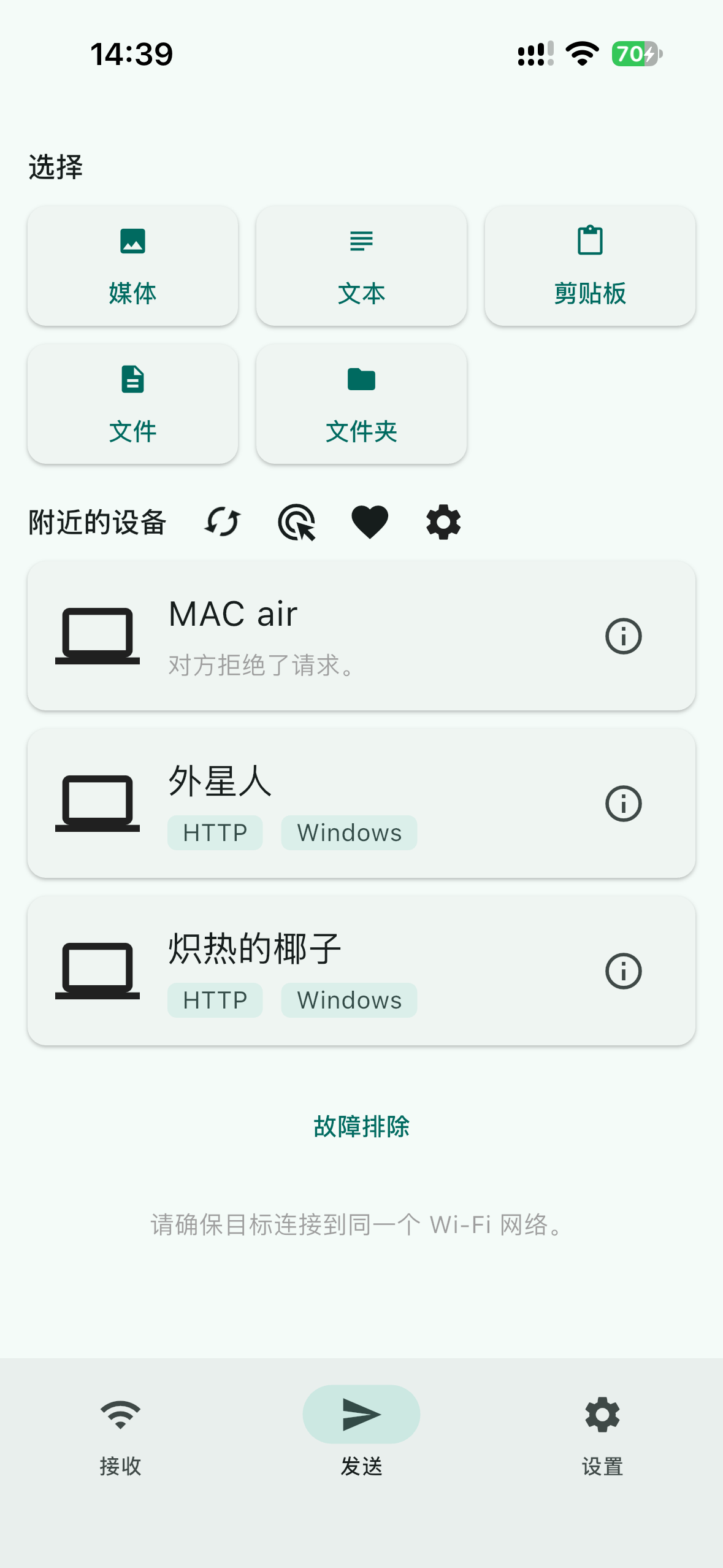 LocalSend iPhone 版发送页面，下方列出同一 Wi-Fi 下的附近设备
