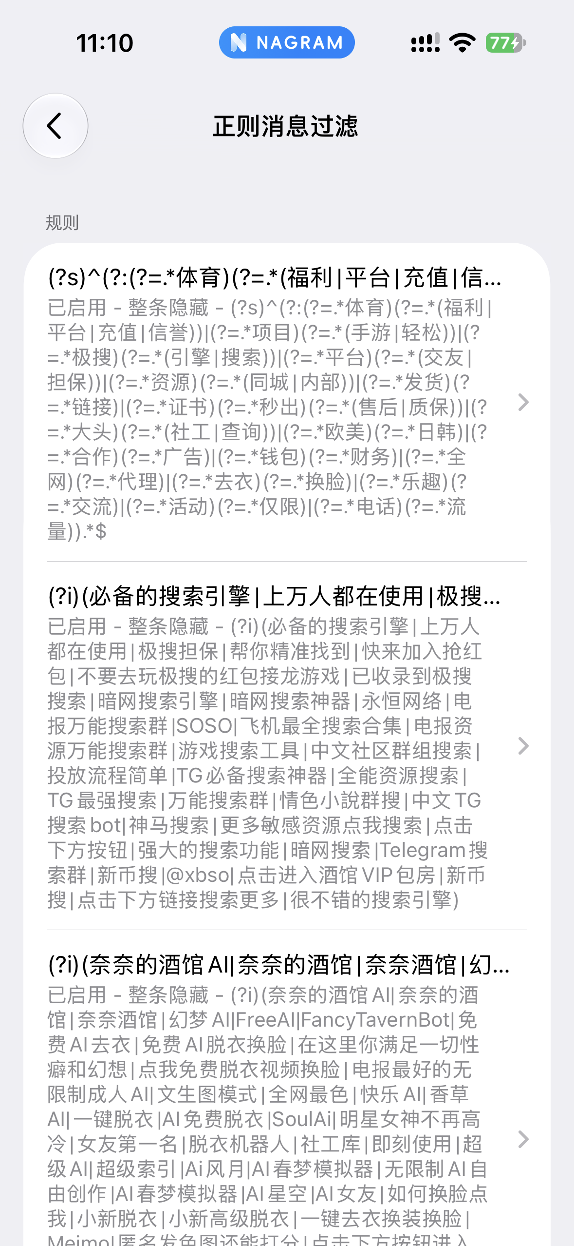Nagram iOS 正则消息过滤规则列表示例