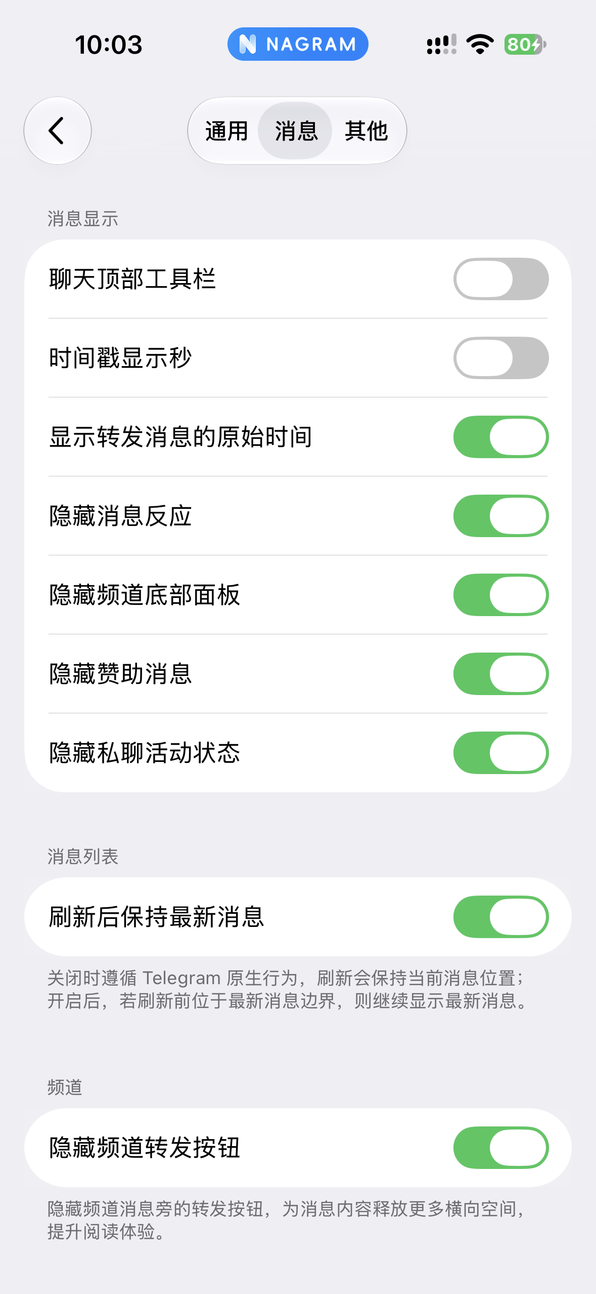Nagram iOS 消息设置中的隐藏赞助消息选项