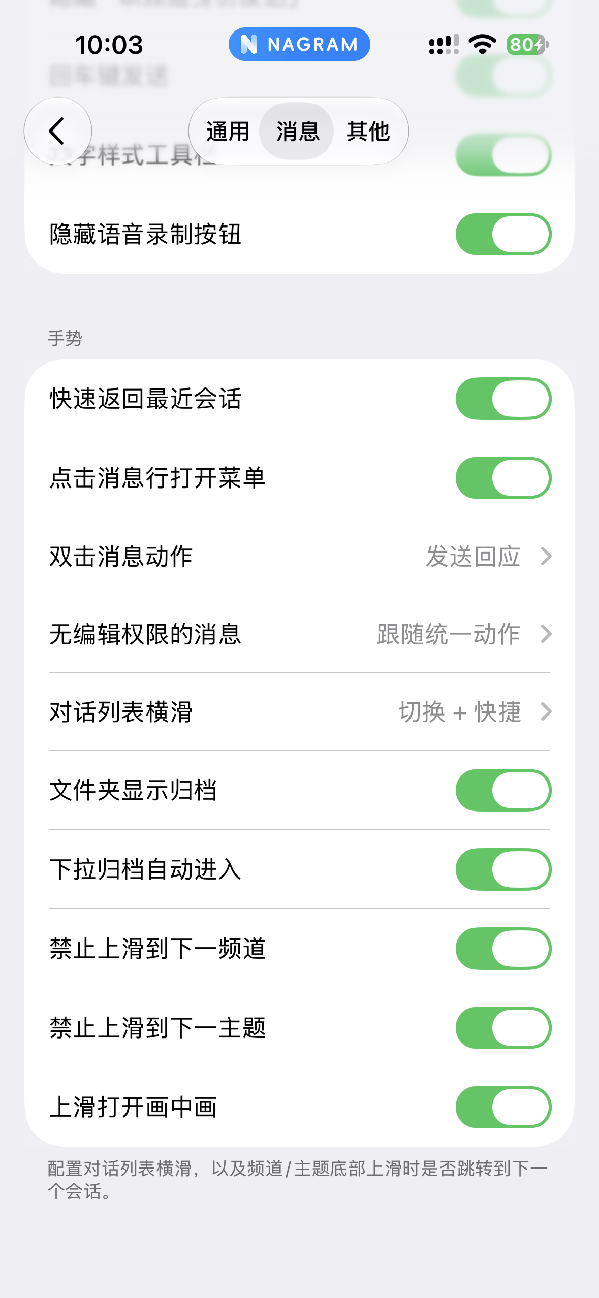 Nagram iOS 手势与消息操作设置