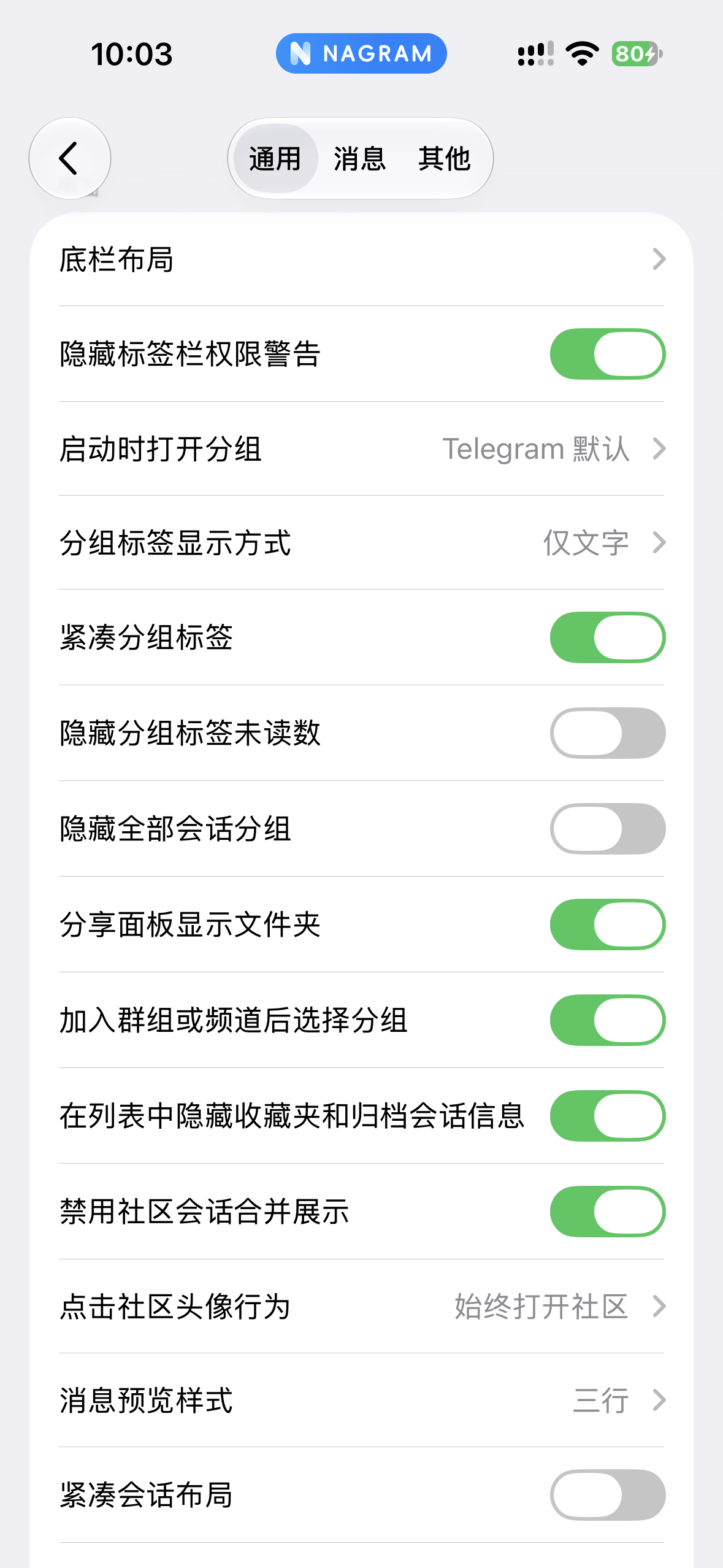 Nagram iOS 底栏与分组显示设置