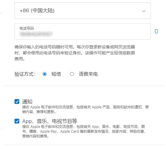 Illustration of entering a +86 phone number
